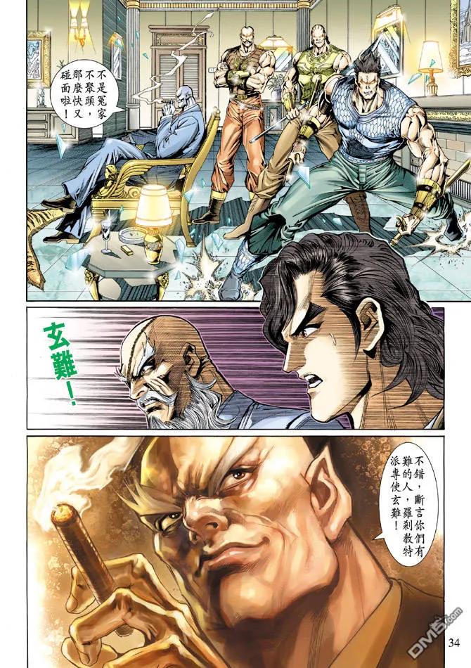 新著龙虎门129话