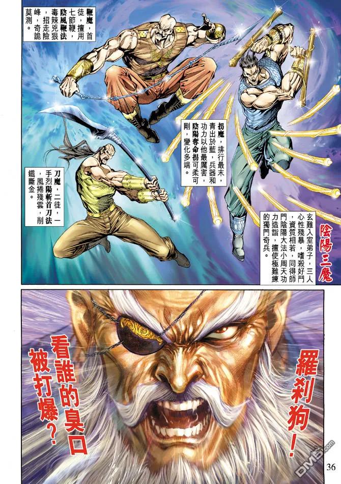 新著龙虎门129话