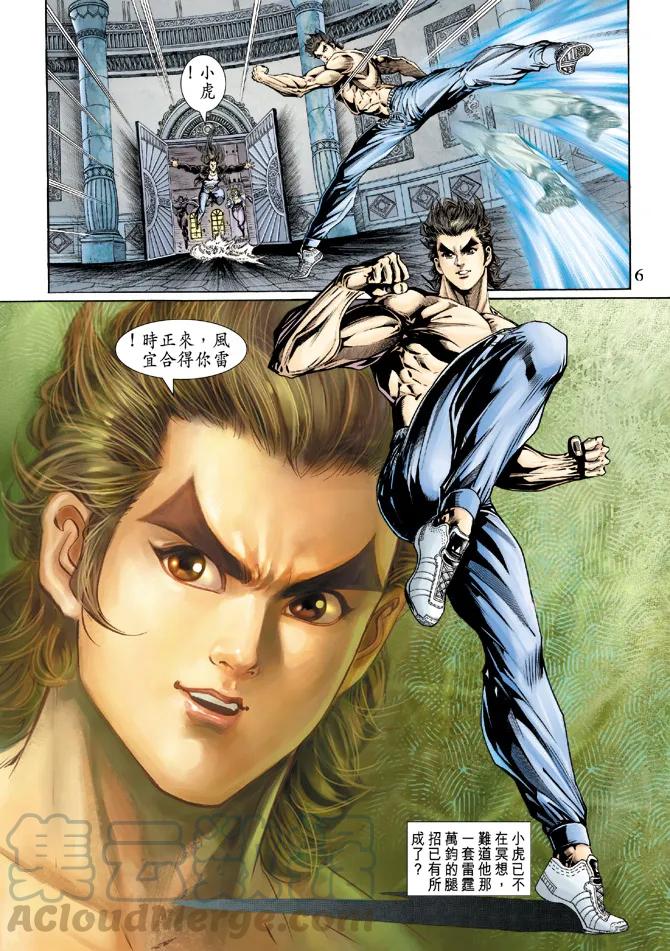 新著龙虎门129话