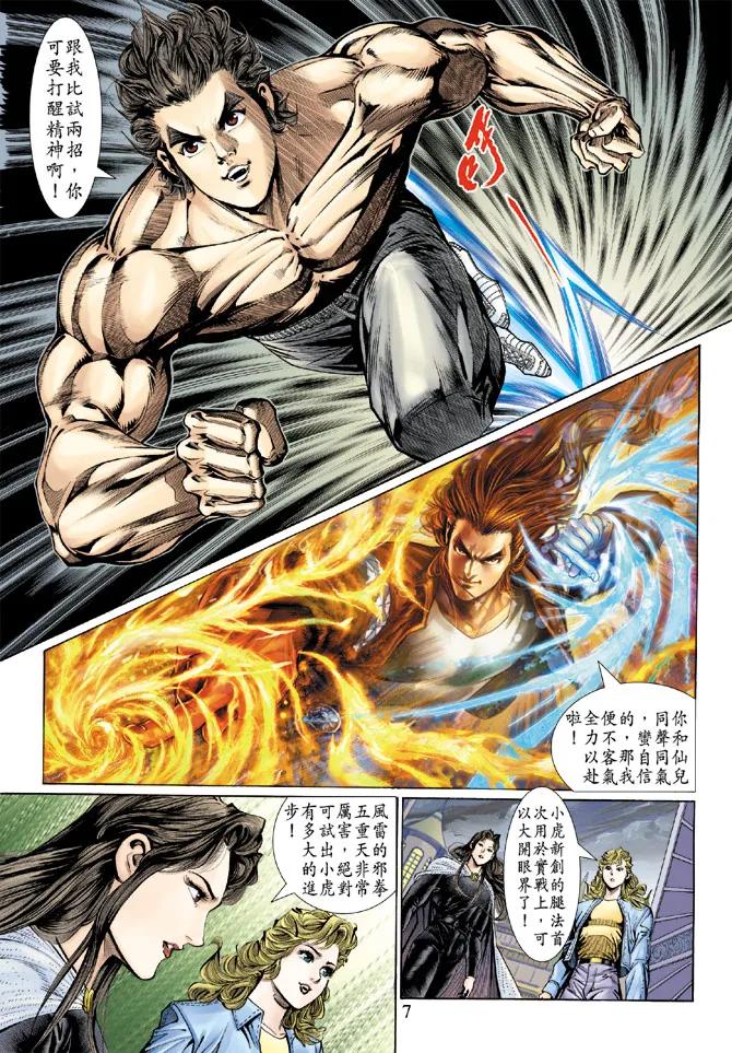 新著龙虎门129话