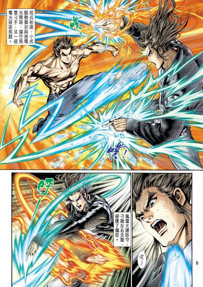 新著龙虎门129话