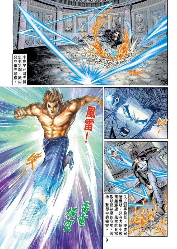 新著龙虎门129话