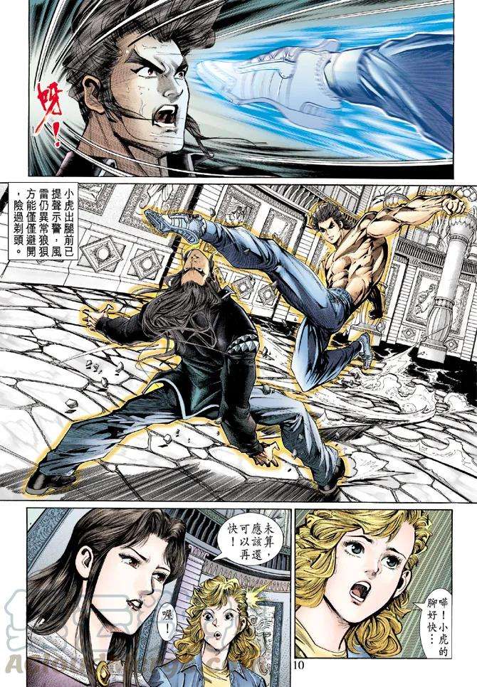 新著龙虎门129话