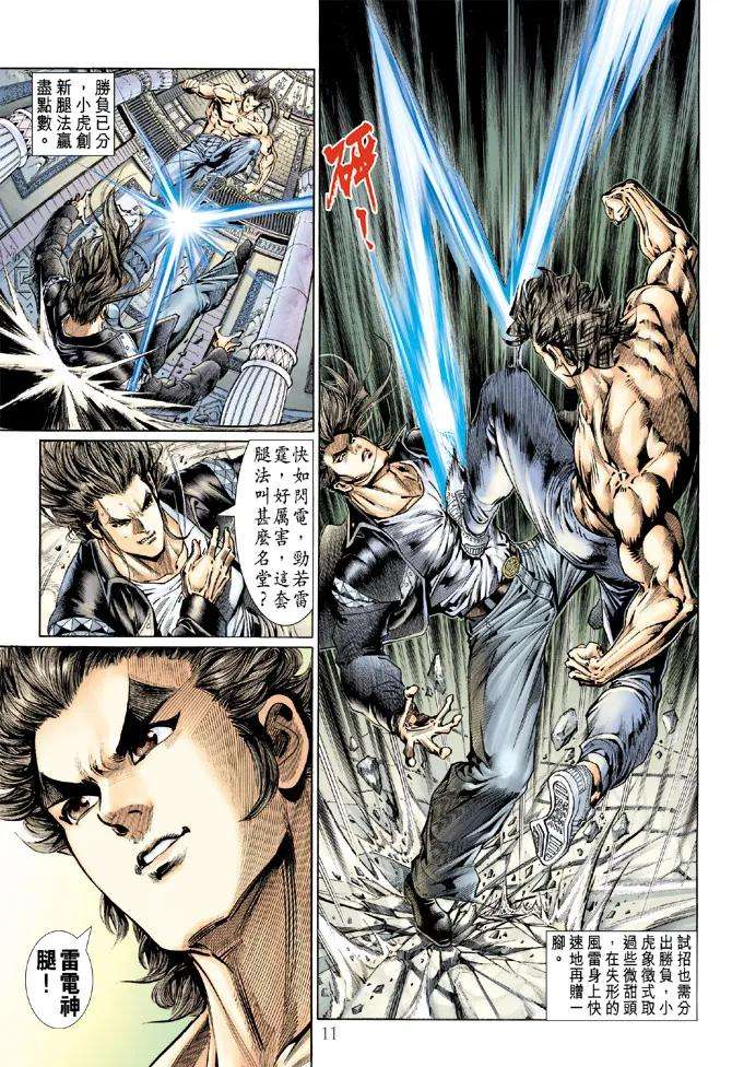 新著龙虎门129话