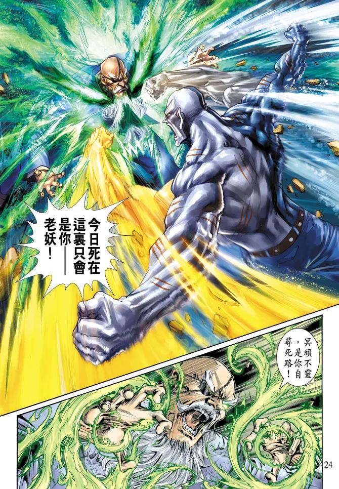 新著龙虎门130话