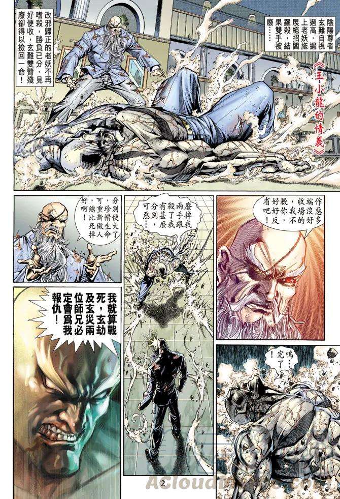 新著龙虎门131话
