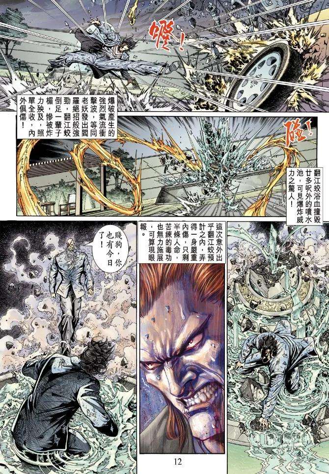 新著龙虎门131话