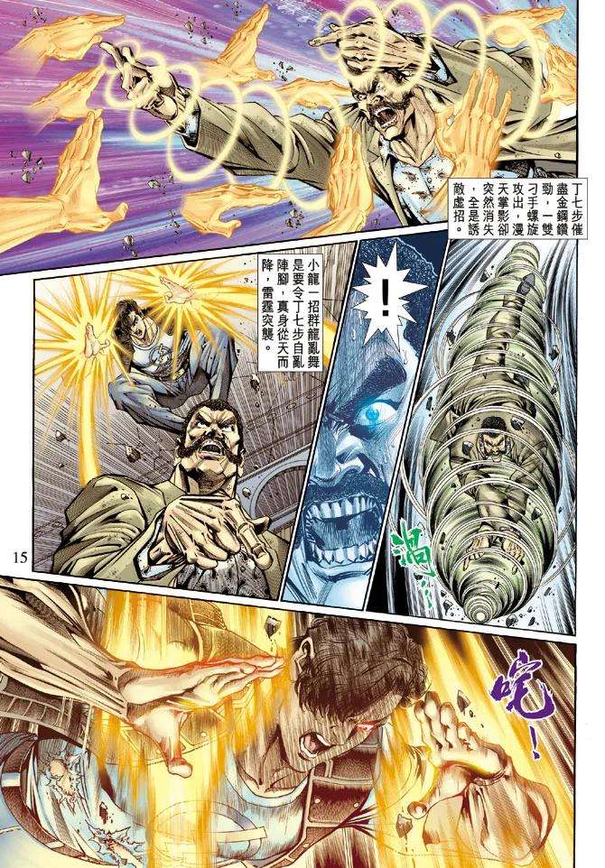 新著龙虎门131话