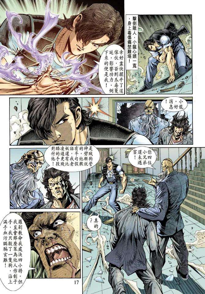 新著龙虎门131话