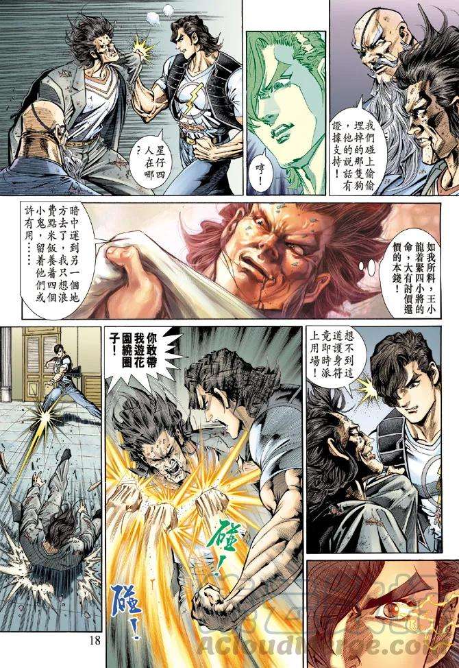 新著龙虎门131话