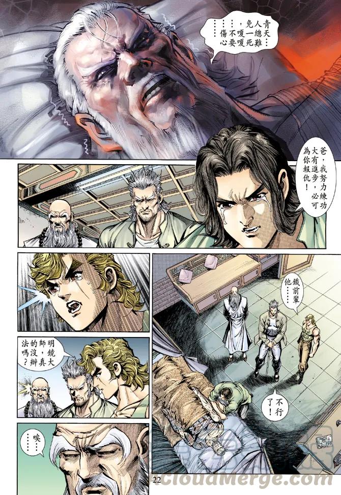新著龙虎门131话