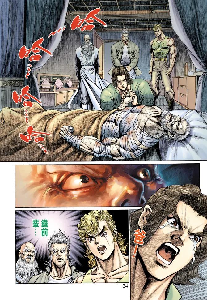 新著龙虎门131话