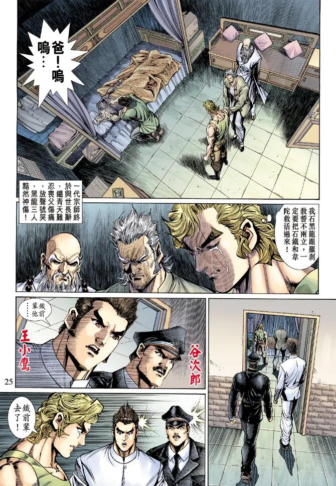 新著龙虎门131话