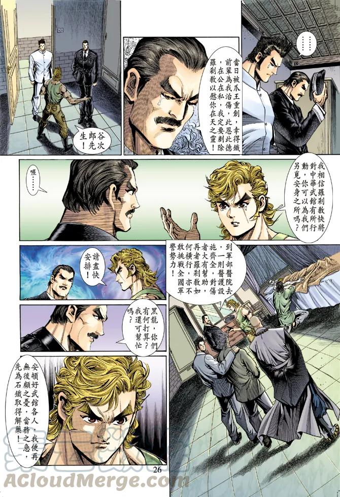 新著龙虎门131话