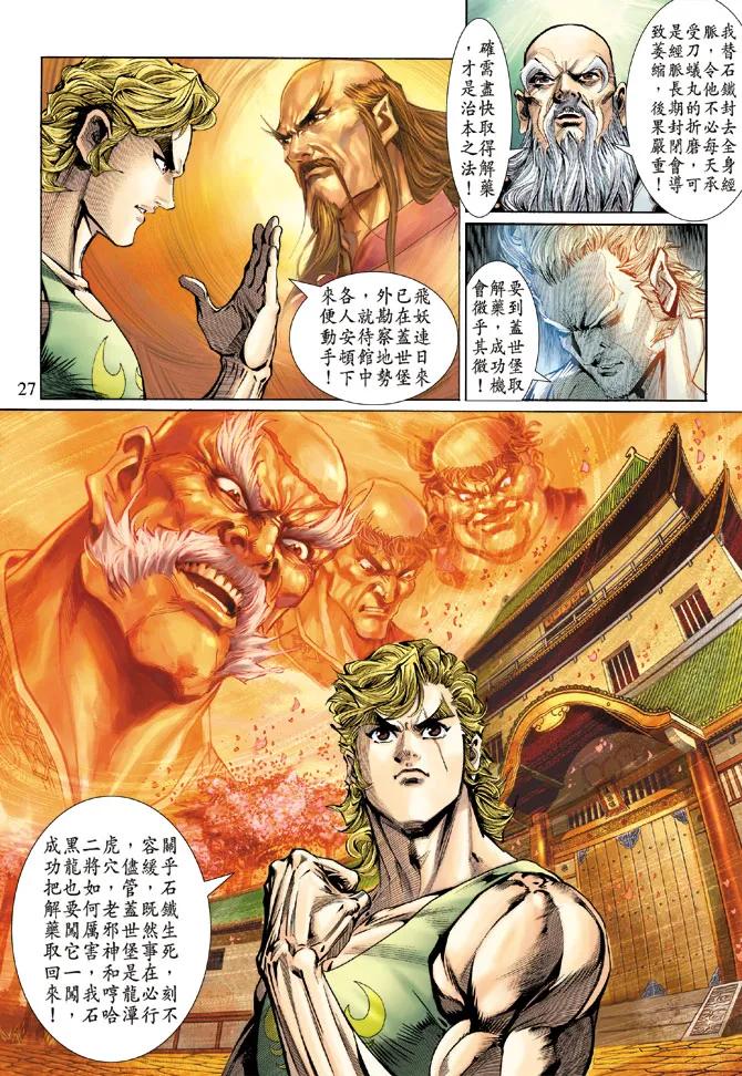 新著龙虎门131话