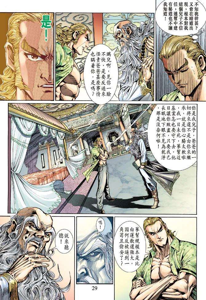 新著龙虎门131话