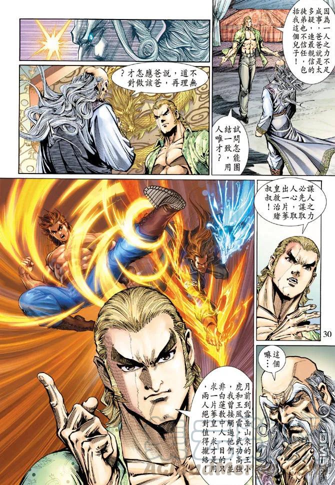 新著龙虎门131话