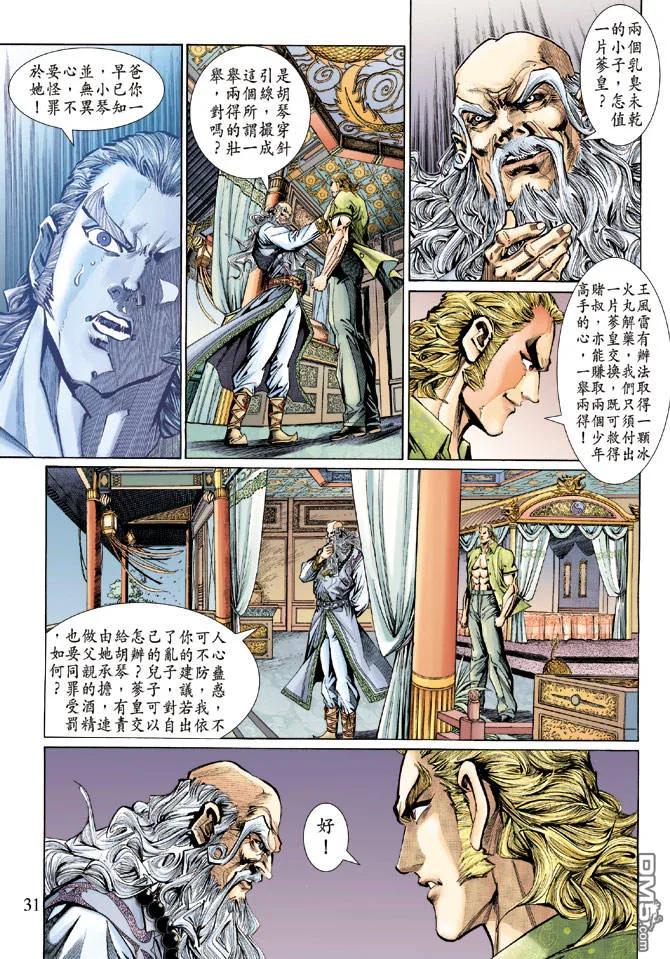 新著龙虎门131话