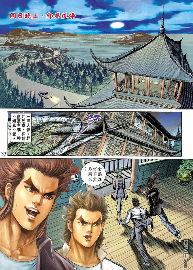新著龙虎门131话