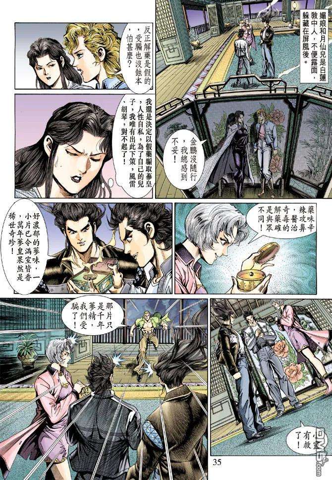 新著龙虎门131话
