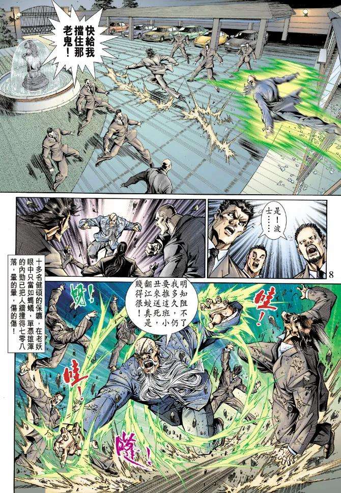 新著龙虎门131话