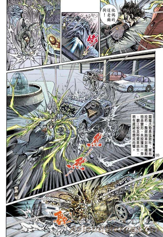 新著龙虎门131话