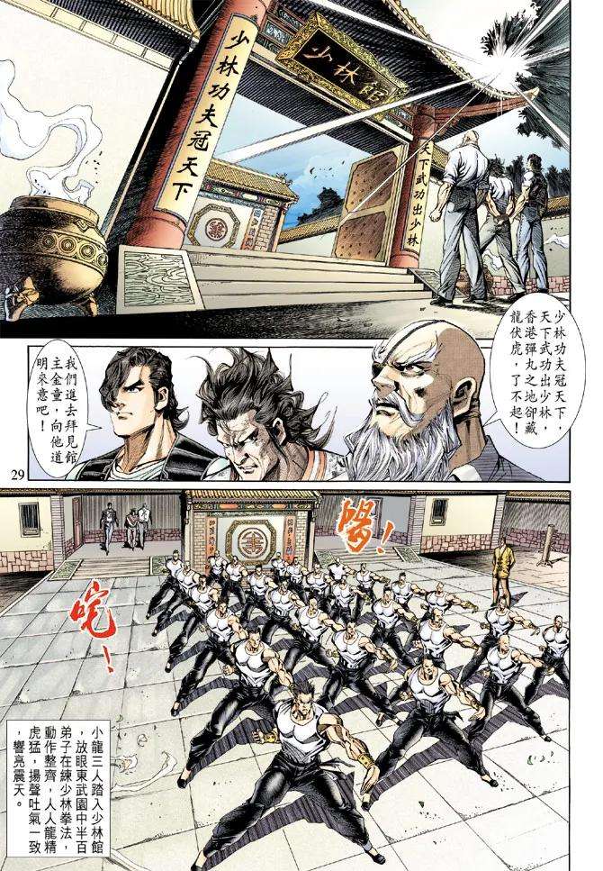 新著龙虎门132话