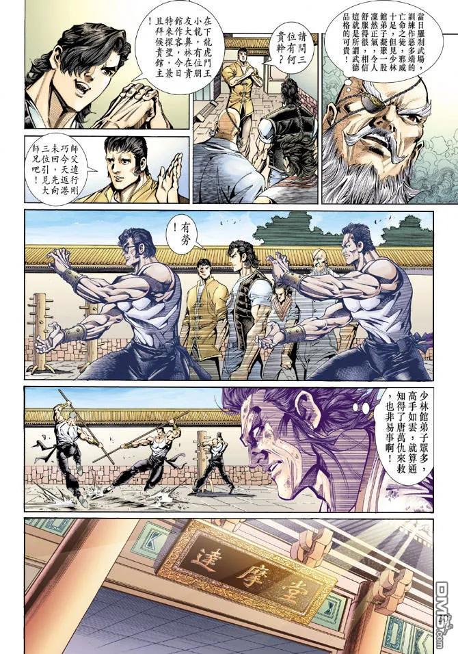 新著龙虎门132话
