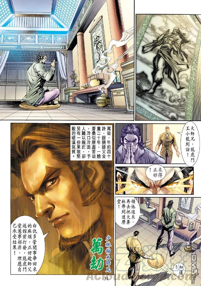新著龙虎门132话