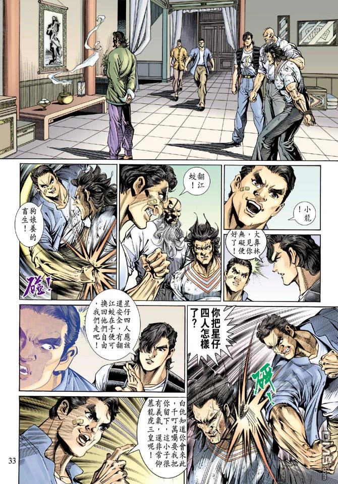 新著龙虎门132话