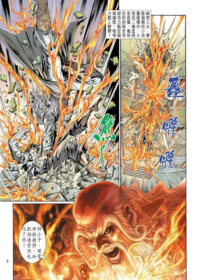 新著龙虎门133话