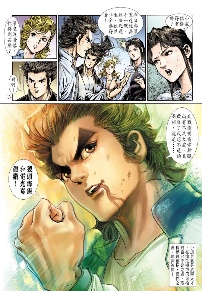 新著龙虎门133话