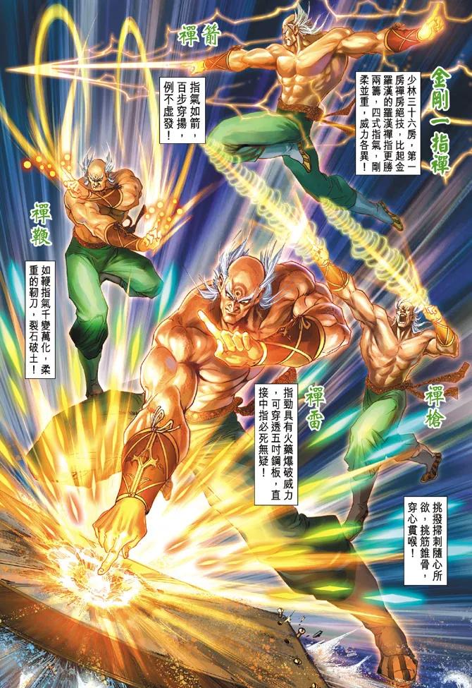 新著龙虎门133话