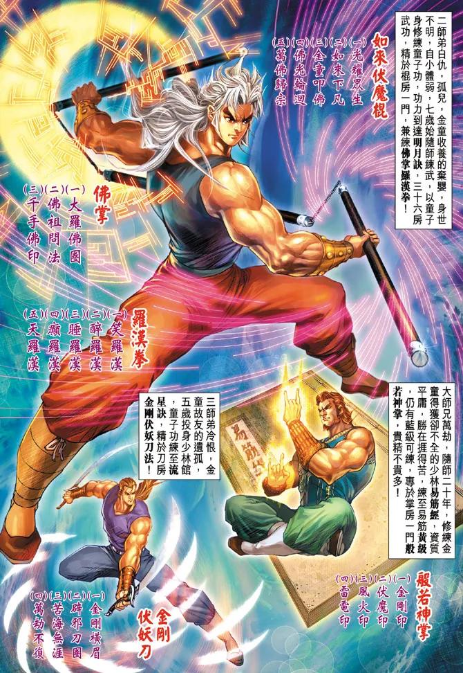 新著龙虎门133话