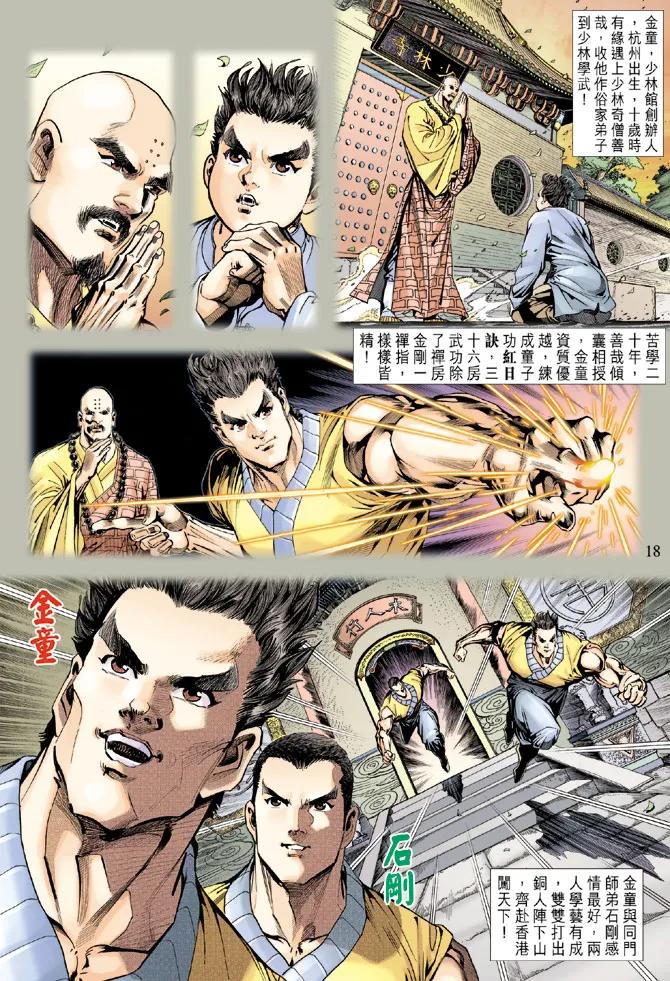 新著龙虎门133话