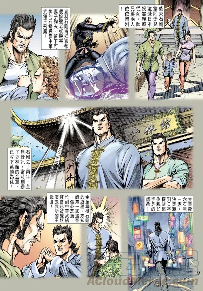 新著龙虎门133话