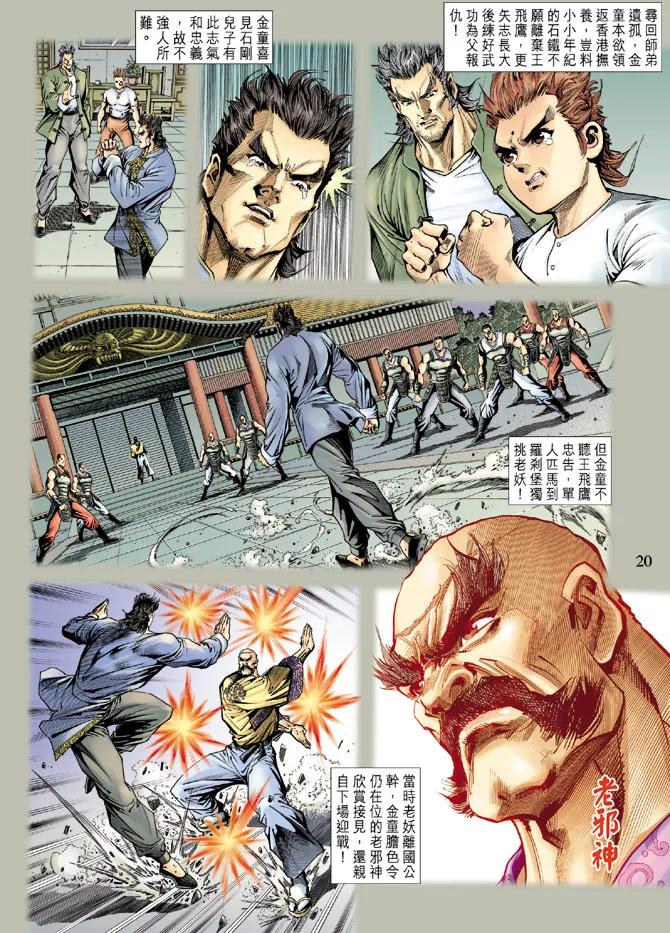 新著龙虎门133话