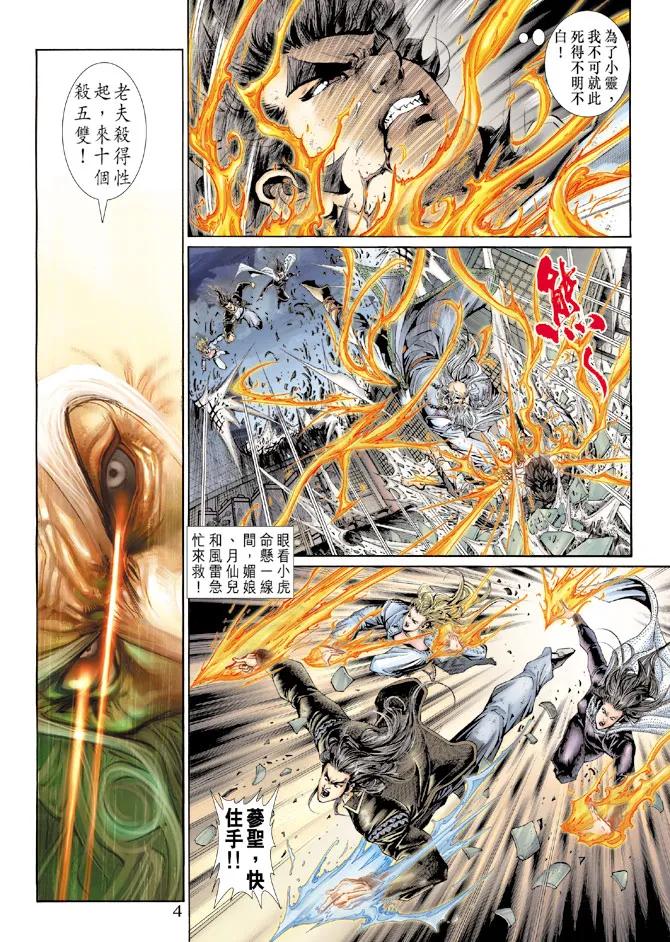 新著龙虎门133话