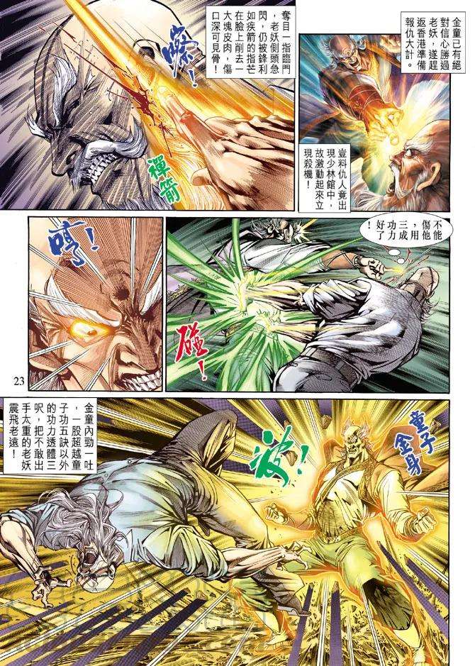 新著龙虎门133话