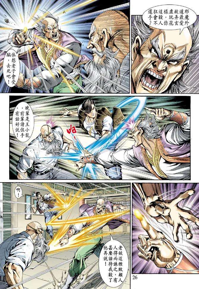 新著龙虎门133话