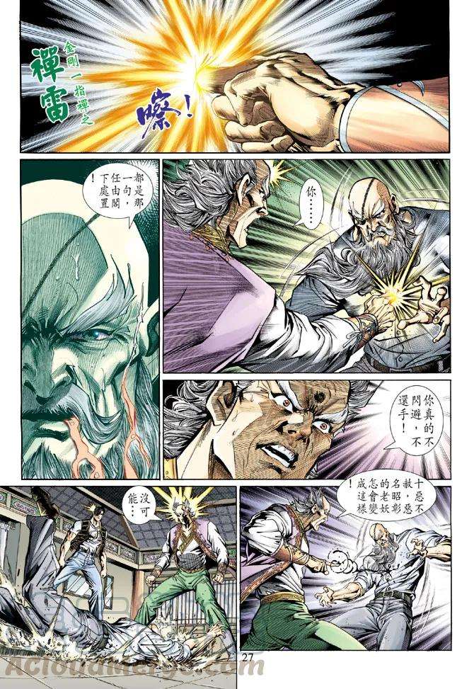 新著龙虎门133话