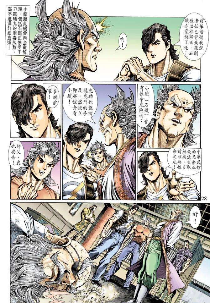 新著龙虎门133话