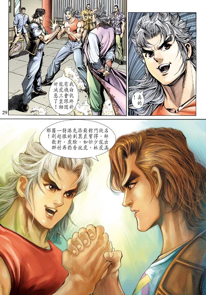 新著龙虎门133话