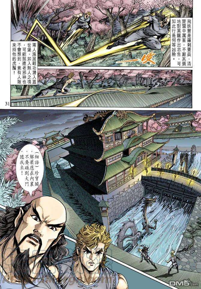 新著龙虎门133话