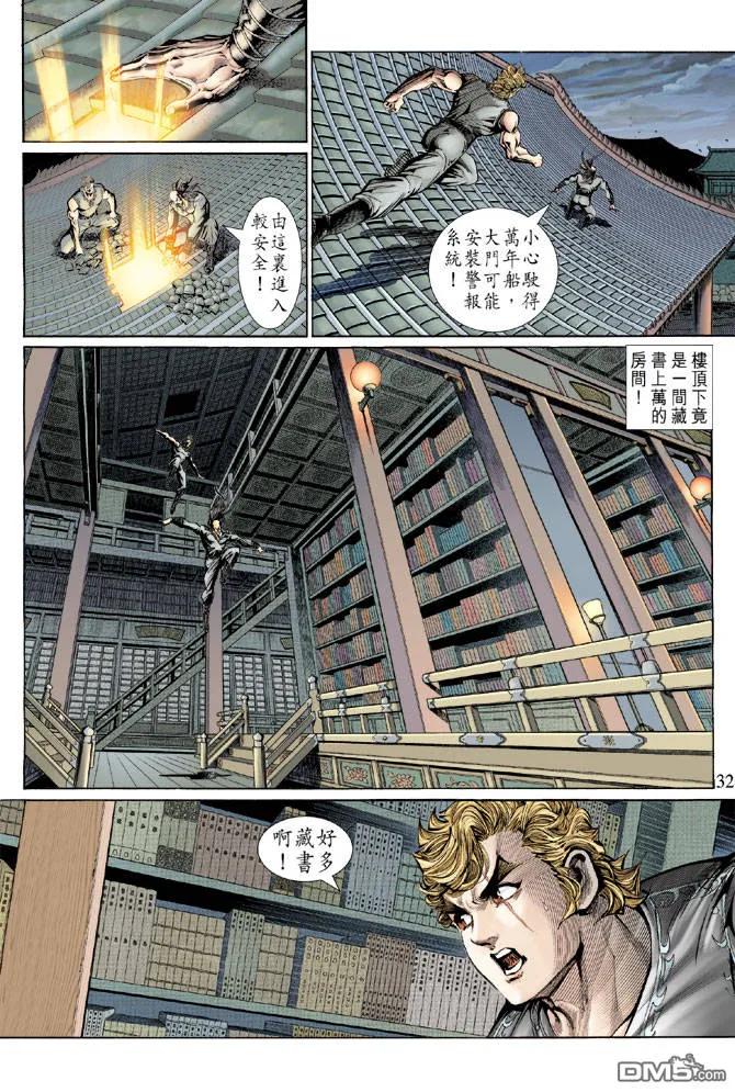 新著龙虎门133话