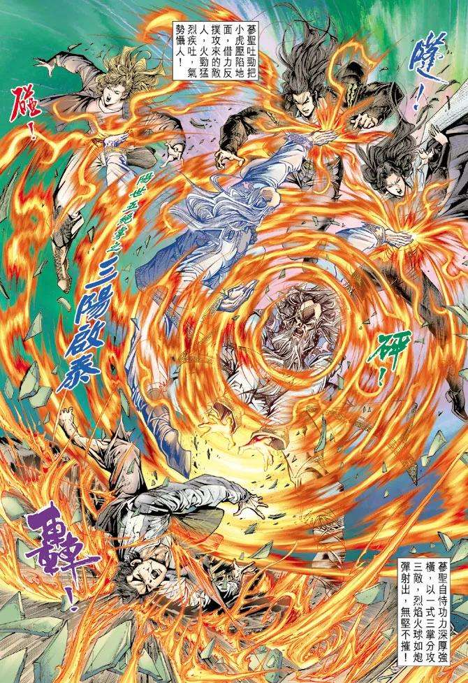 新著龙虎门133话