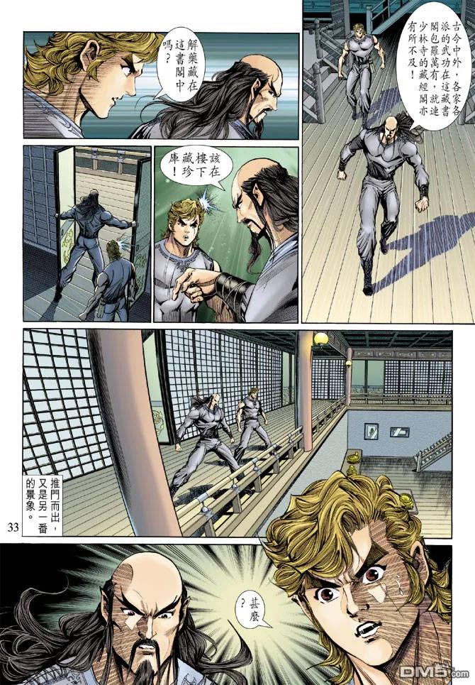 新著龙虎门133话