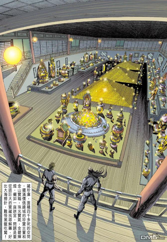 新著龙虎门133话