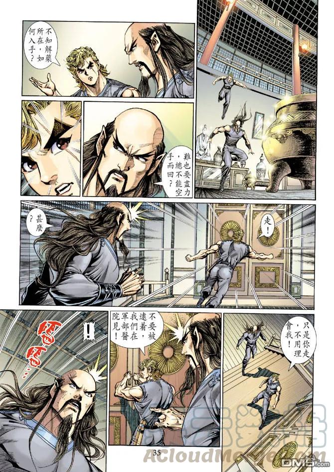 新著龙虎门133话