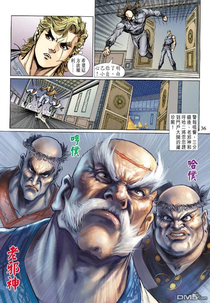 新著龙虎门133话